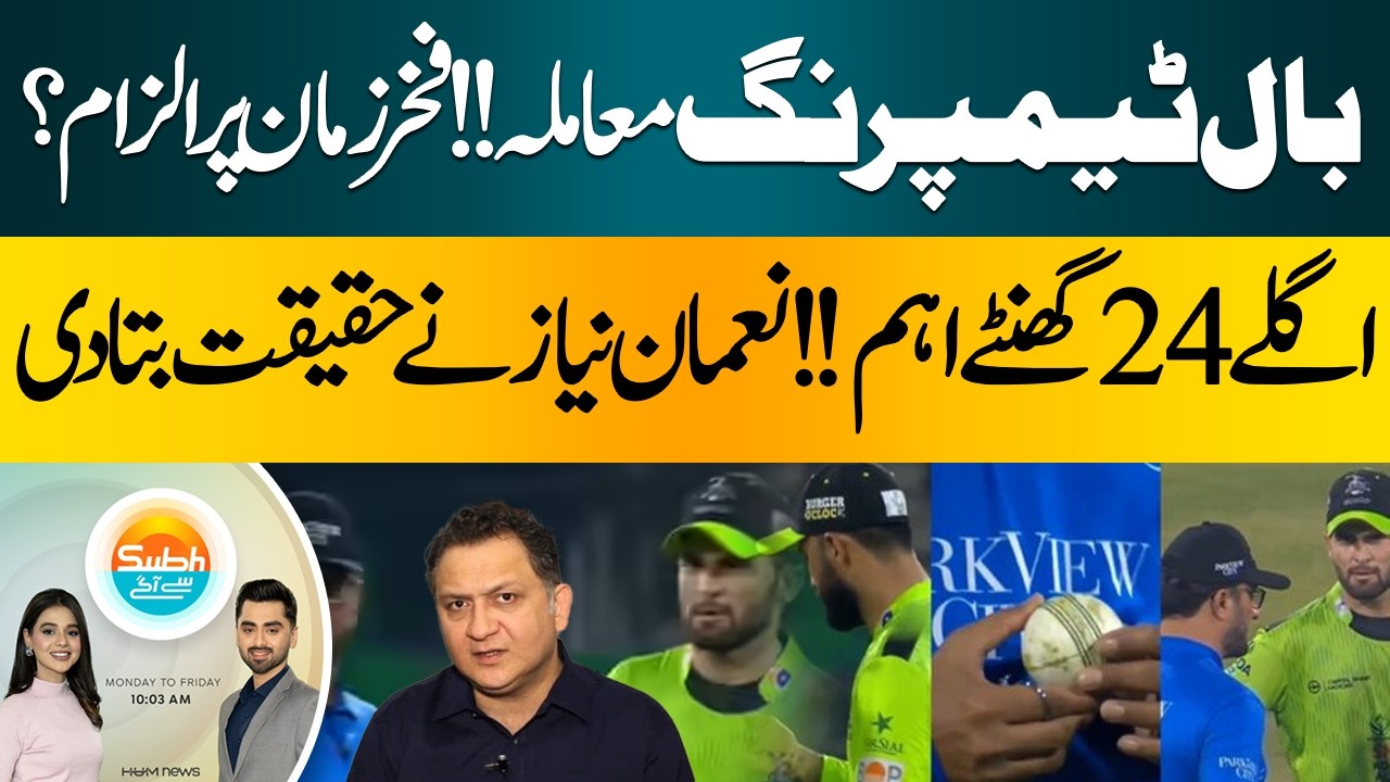 Ball Tampering Controversy: Fakhar Zaman Alleged, Noman Niazi Reveals Truth | Hum News | Pakistan