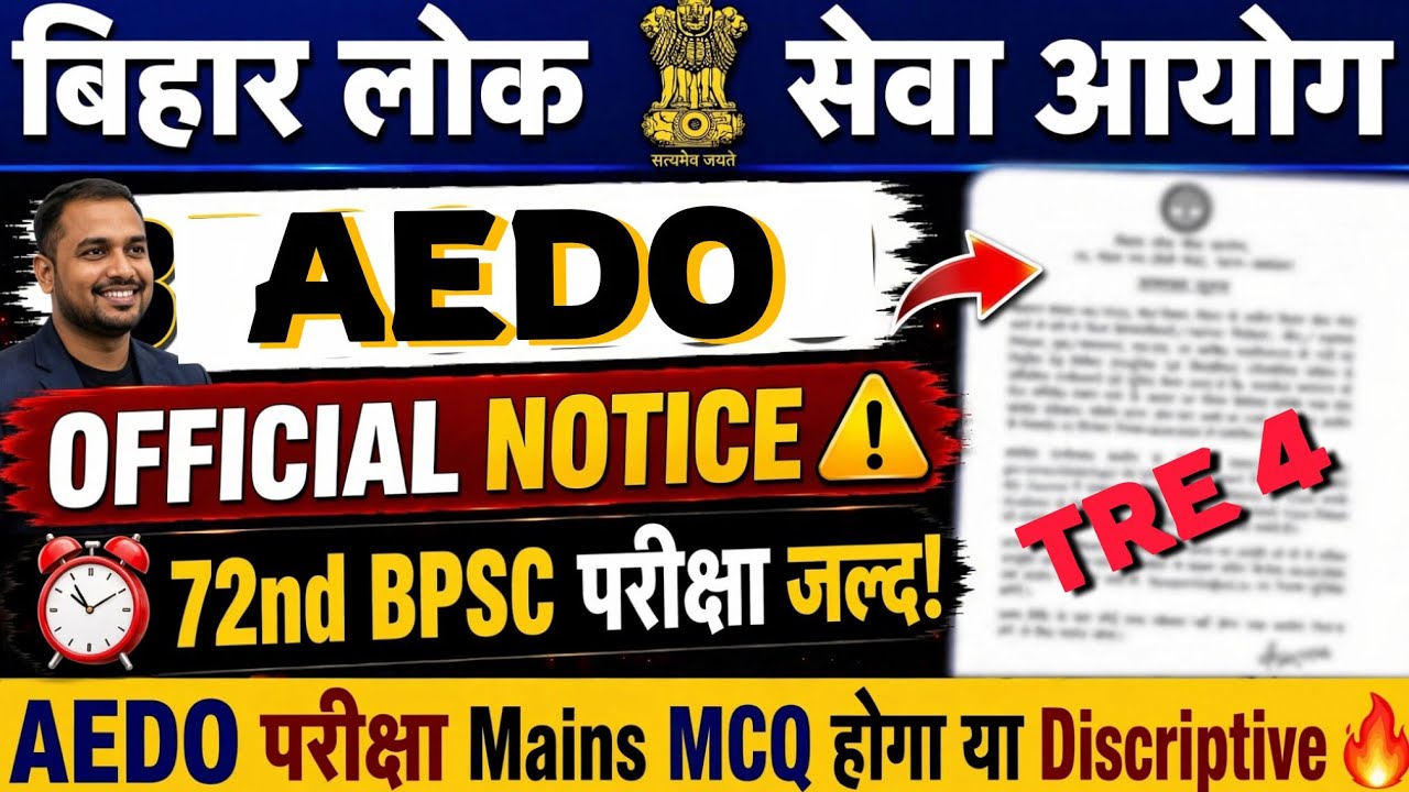 BPSC EXAMS 2026 🔥 || OFFICIAL NOTICE 🚀 72nd BPSC Exam Soon || Will the AEDO Mains be MCQ