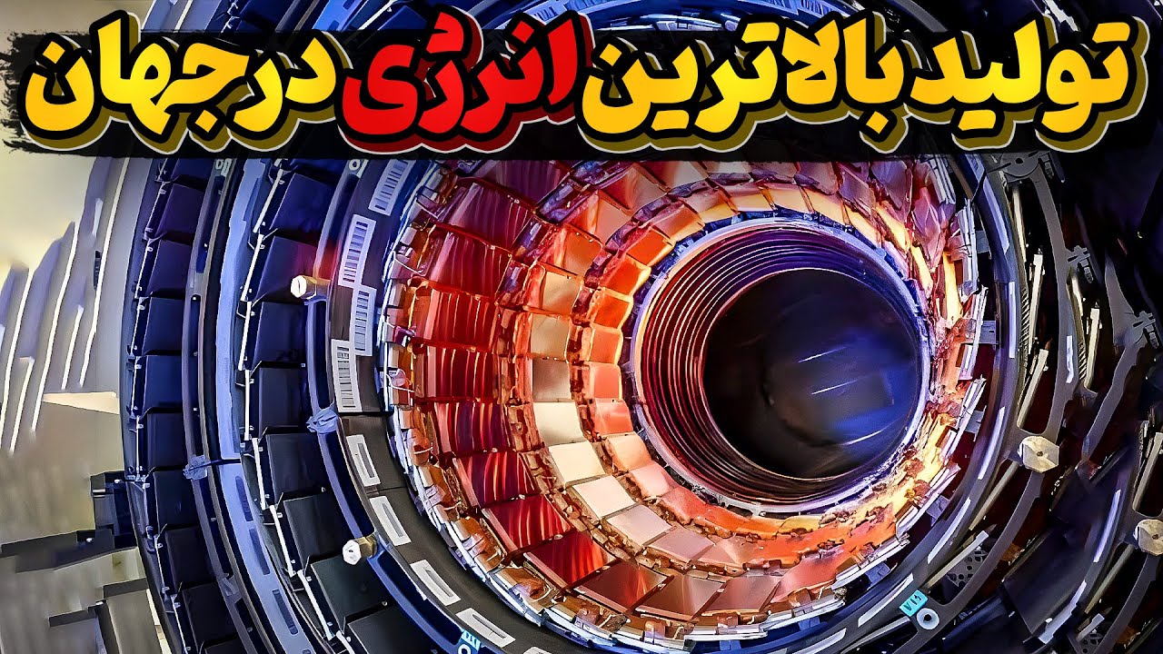 هشدار بعضی از دانشمندان نسبت به نابودی زمین توسط آزمایشگاه سرن