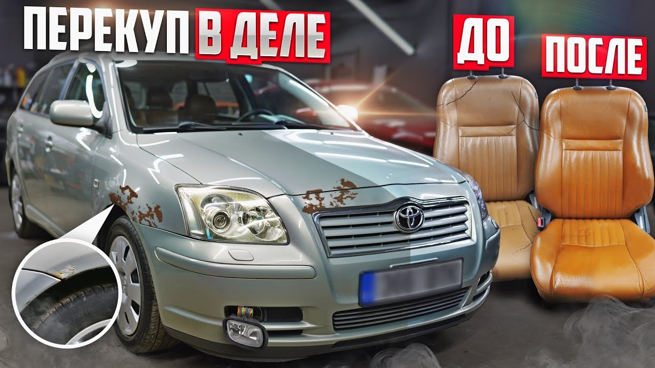 КАК ВОССТАНОВИТЬ ВСЁ ЗА ОДИН ВЕЧЕР? TOYOTA ТЕПЕРЬ НОВАЯ. Как действуют перекупы. С Нуля До Porsche.
