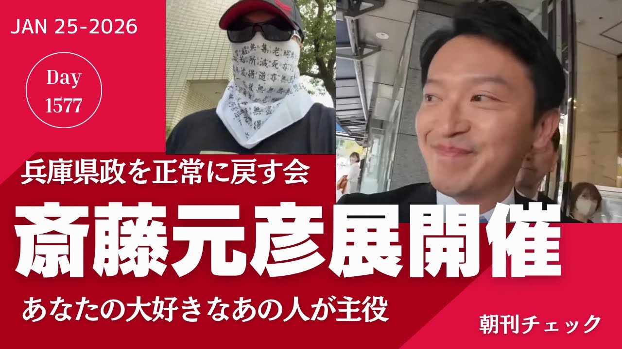 斎藤元彦展開催決定　立花孝志が奥谷事務所に凸した日に丸尾県議が竹内県議に送った警告