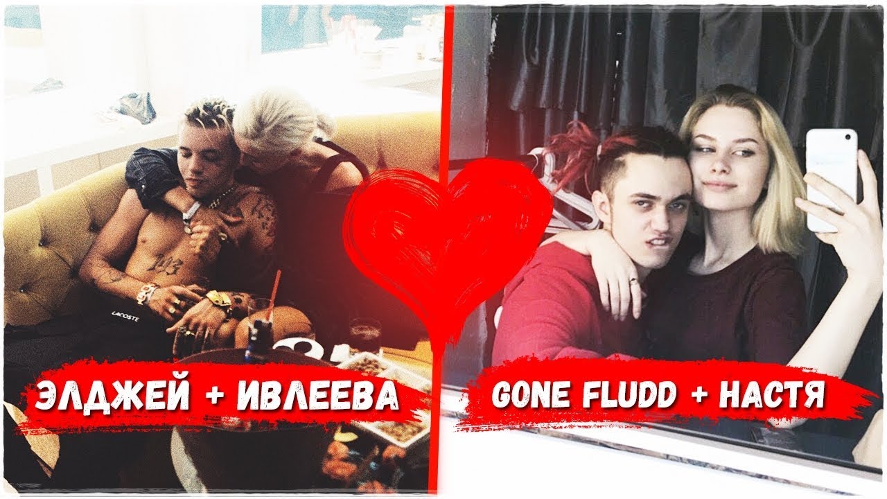 С КЕМ ВСТРЕЧАЮТСЯ РЭПЕРЫ? (ЛСП, Gone.fludd, Yanix и тд)