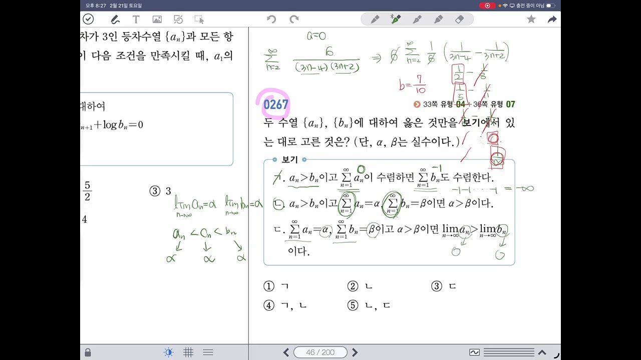 [미적분] 쎈 2. 급수 Cstep1