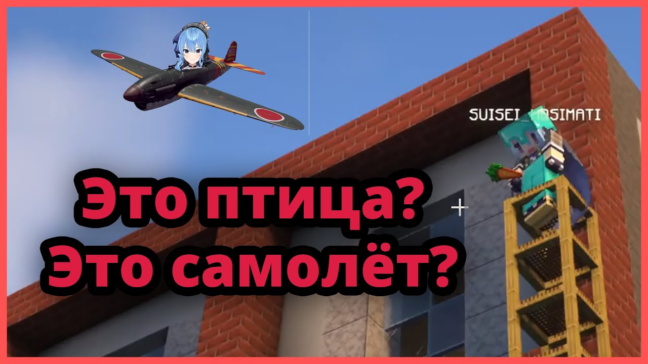 Суисей Учится Летать【Сакура Мико / Hololive】