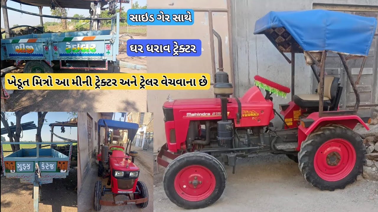 વિનુ ભાઈ📱.97270 37401 || મહિન્દ્રા યુવરાજ ટ્રેક્ટર અને ટ્રેલર વેચવાના છે || 