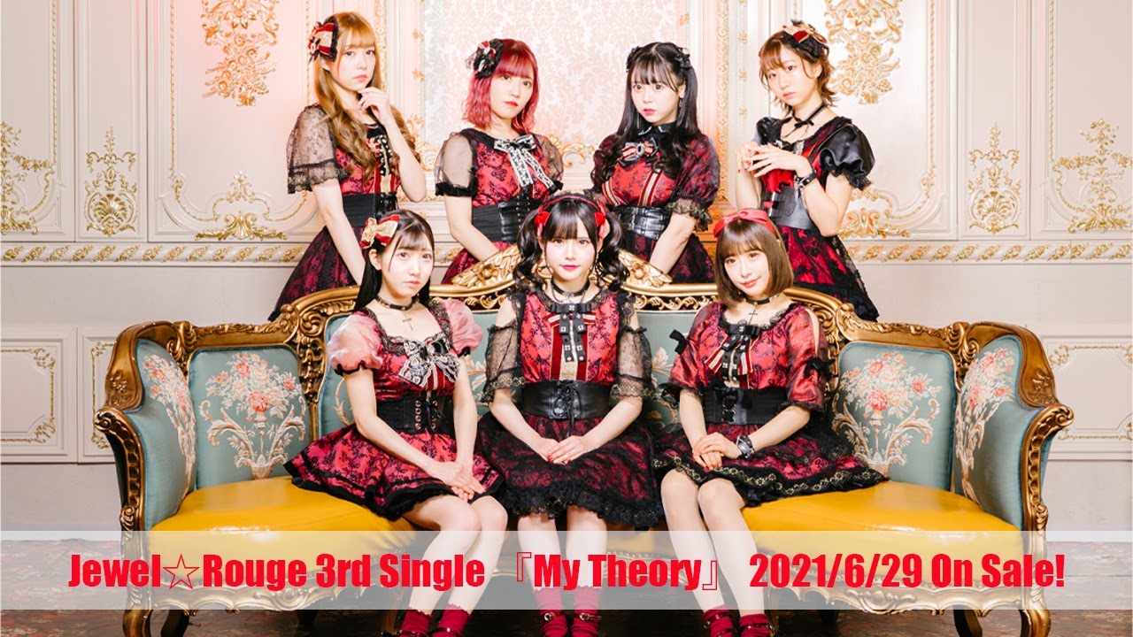 Jewel☆Rouge  3rdシングル『マイセオリー』MV(2021.06.29 On Sale!)
