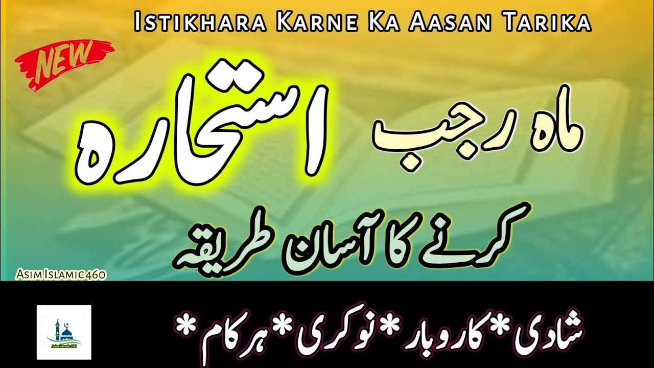 Istikhara Karne Ka Aasan Tarika | Istikhara Karne Ki Dua