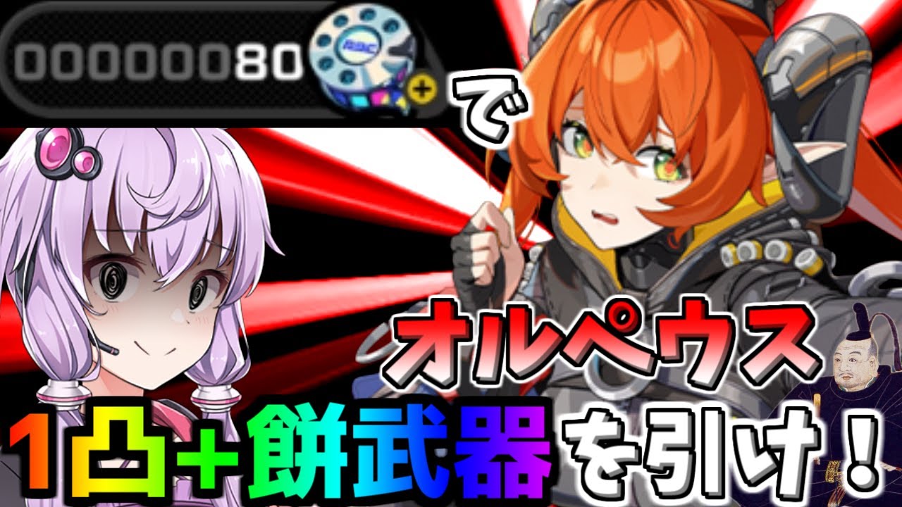 【ゼンゼロ】祝・オルペウス実装！神に神引きの神頼みをしてきた結月ゆかりのガチャ動画日記【voiceroid実況】