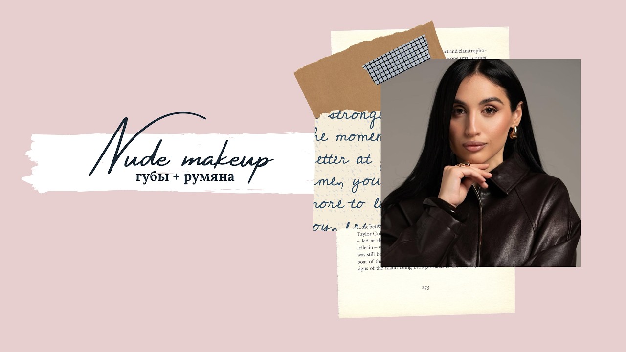 Nude makeup. Губы + румяна