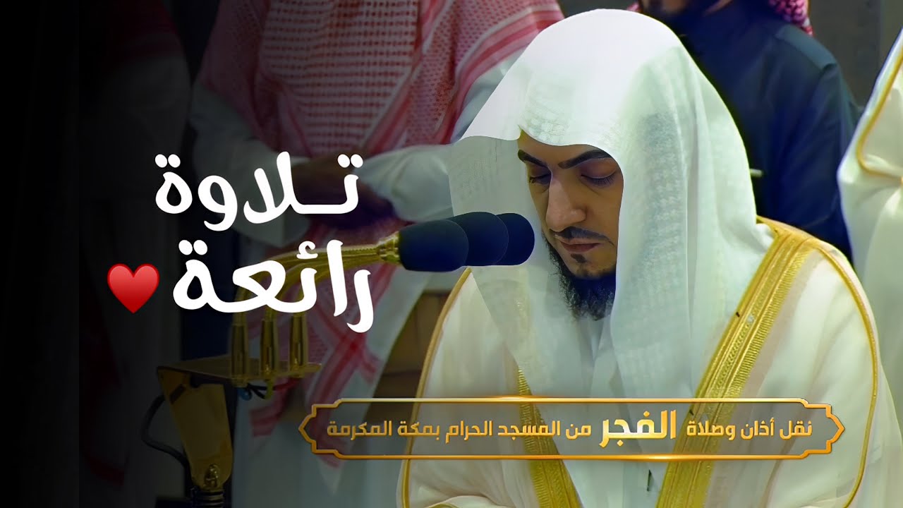د. الوليد الشمسان يختم سورة النحل بتلاوة رائعة | فجر الخميس 7-4-1446هـ