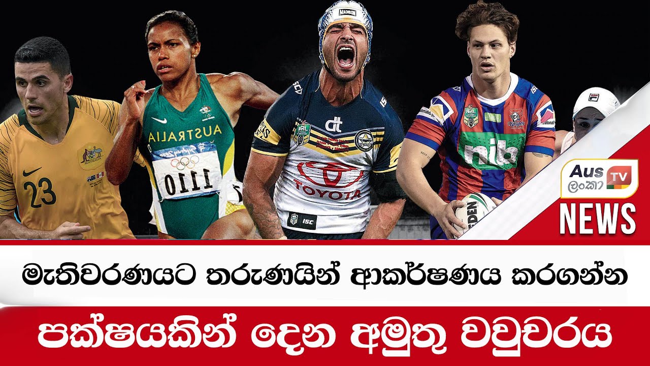 මැතිවරණයට තරුණයින් ආකර්ෂණය කරගන්න පක්ෂයකින් දෙන අමුතු වවුචරය #auslankatv #newsspicy #auslankatv