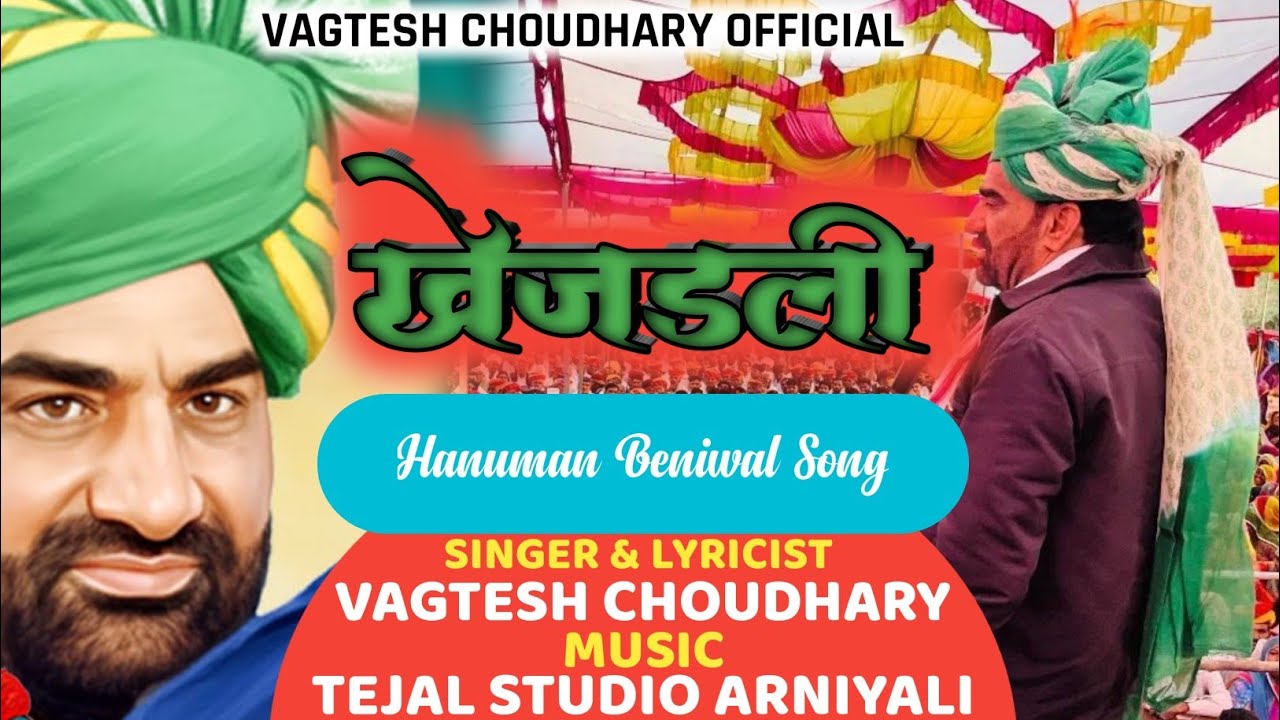 खेजड़ियां रे खातर हनुमान हुंकार भरेला | Hanuman Beniwal | खेजड़ी बचाओ आंदोलन | VAGTESH CHOUDHARY | 