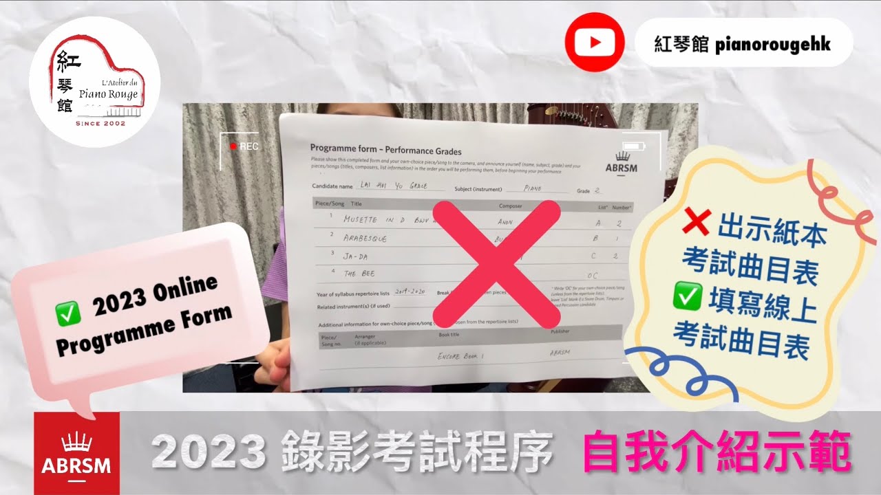 ABRSM Performance Grades Exam Announcement Demo & Online Programme Form 英國皇家音樂學院 錄影考試 自我介紹示範·線上演奏曲目表