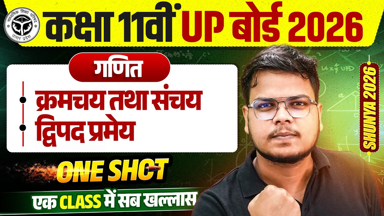Permutations and Combinations & Binomial Theorem in One Shot || Class 11 Maths ll UP Board 2026