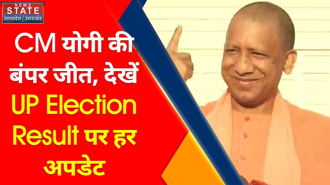 Gorakhpur Election Result Live Update: गोरखपुर में CM Yogi को मिले बंपर वोट
