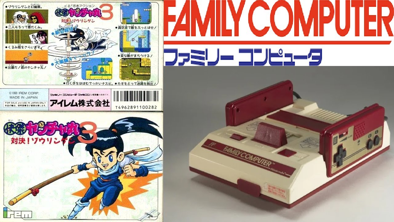 Kaiketsu Yancha Maru 3 - Taiketsu ! Zouringen (Famicom/NES/ Dandy).