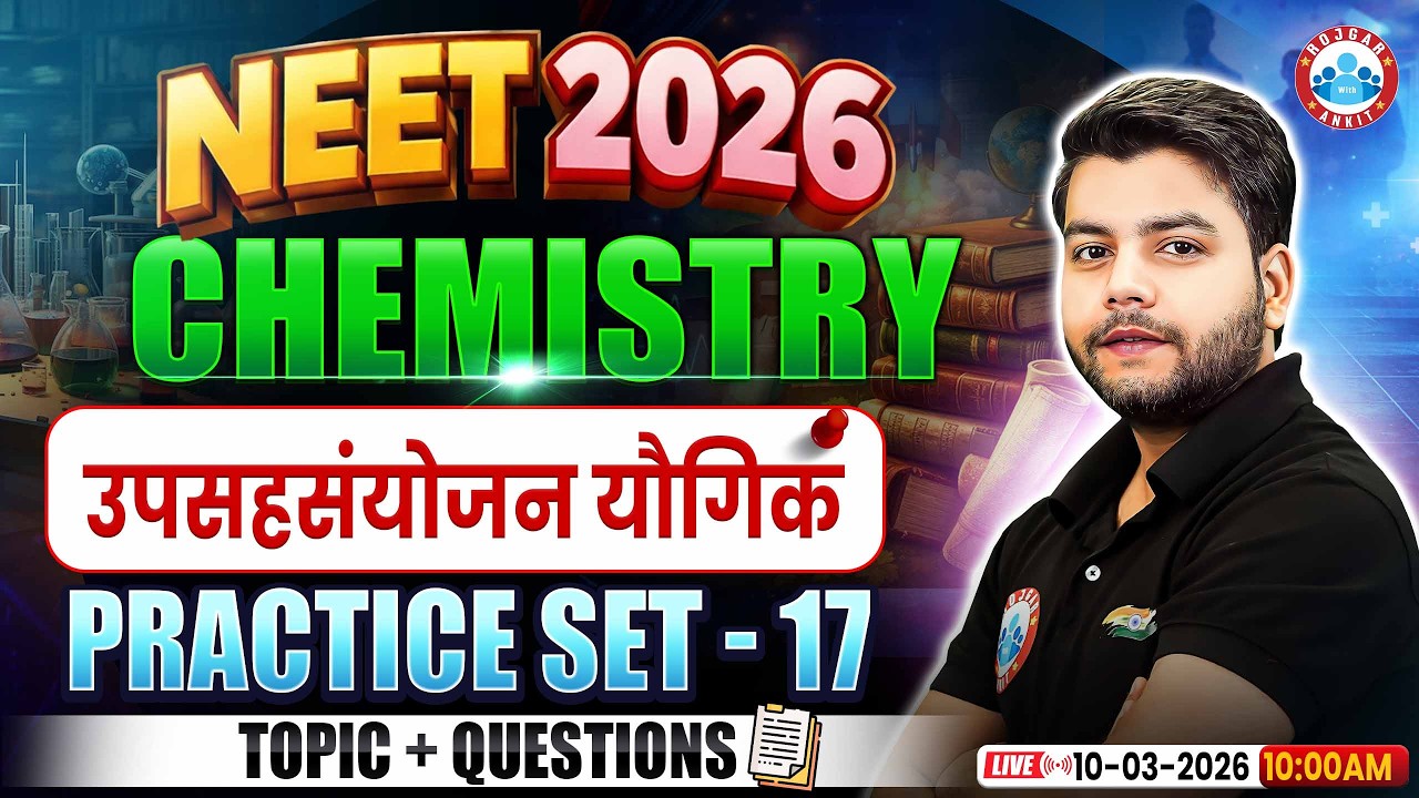 NEET Chemistry Coordination Compound | उपसहसंयोजन यौगिक | NEET Chemistry Practice Set 17 | RWA