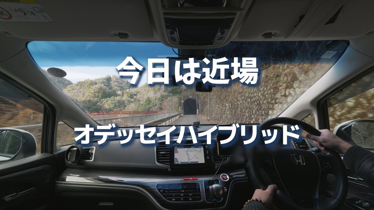 【今年初ドライブ】オデッセイHVで近場の癒し旅｜関西ゆるドライブ