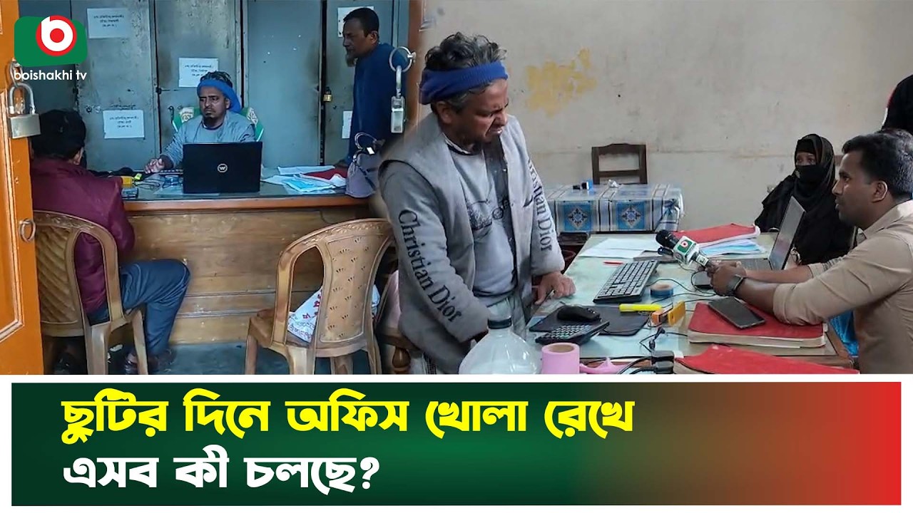 ছুটির দিনে গোপন কর্মযজ্ঞ, কার নির্দেশে চলছে মির্জাপুর ভূমি অফিস? | Anti-Corruption Commission | News