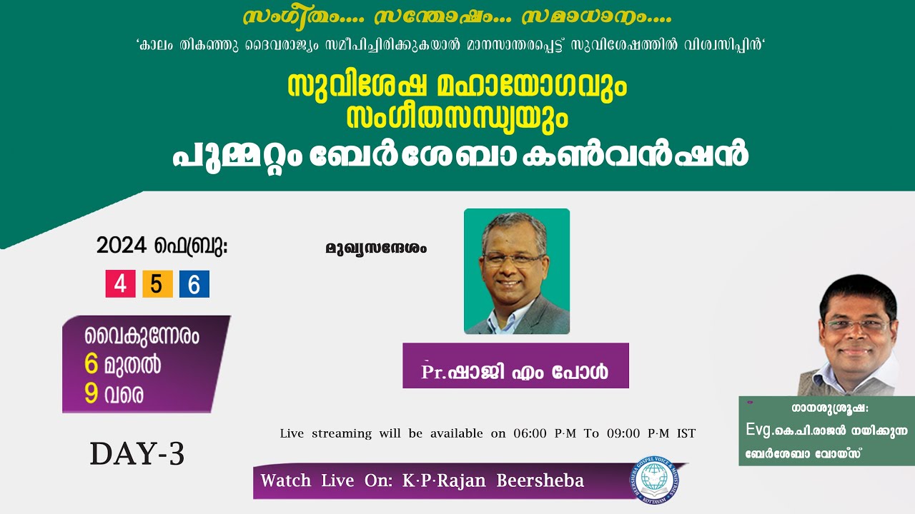 POOMATTAM  BERSHEBA  CONVENTION  2024  |  DAY 3 |  Pr. SHAJI M PAUL