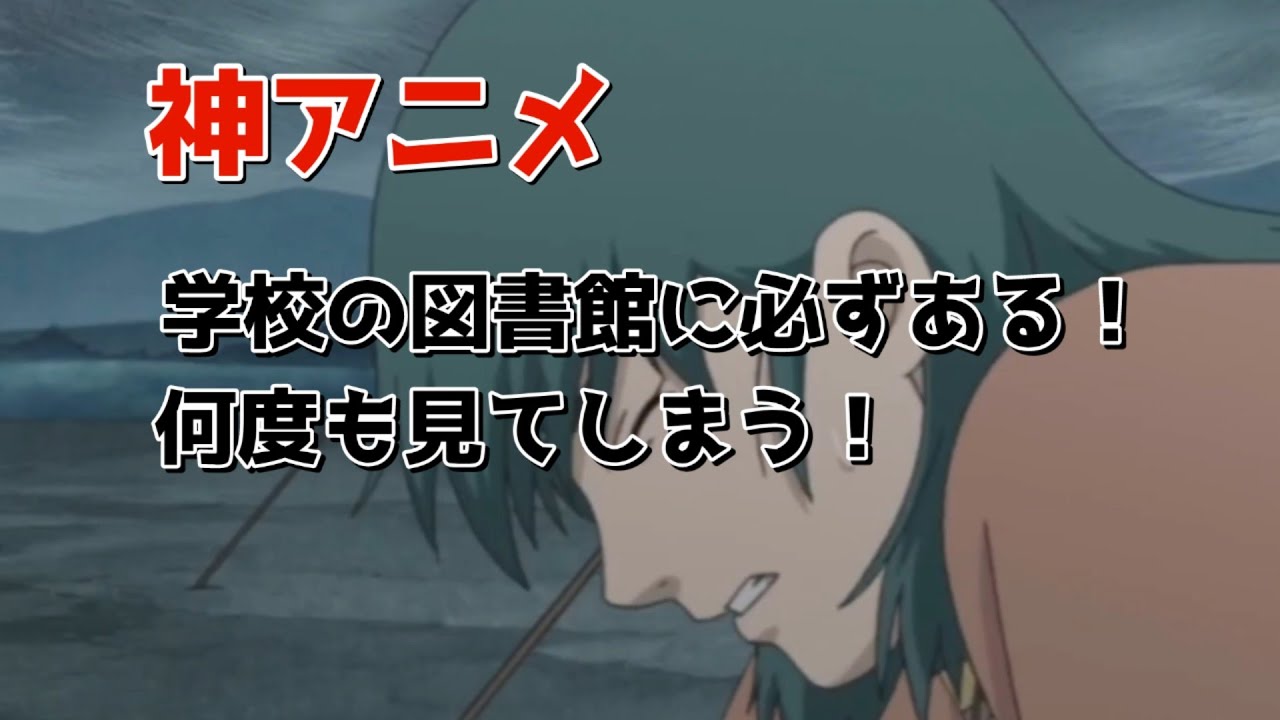 学校の図書館に必ずある本【#獣の奏者エリン 】リピート率が高い神アニメです！#獣の奏者エリン