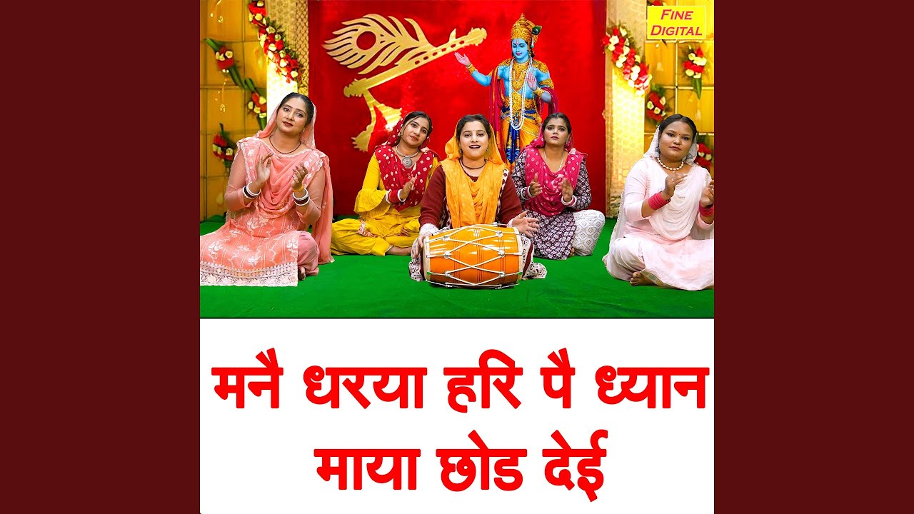 Manne Dharya Hari Pe Dhyan Maya Chod Dayi