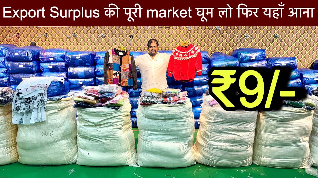 पहले 10 जगहा घूम लो फिर यहाँ आना😱₹9/- ,₹22/- में Export Surplus Winter & Summer Dhamaka Sale