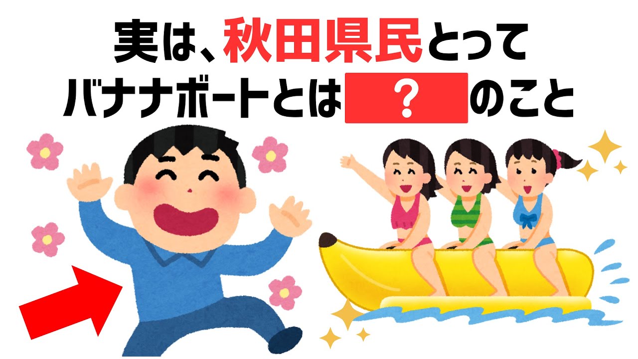 【都道府県あるある】秋田県のあるある