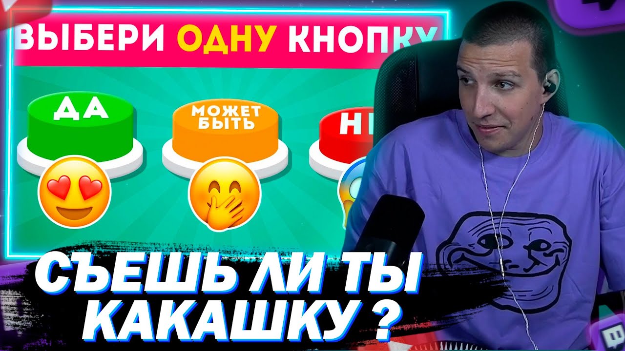 МАЗЕЛЛОВ СМОТРИТ ВЫБЕРИ ОДНУ КНОПКУ ДА МОЖЕТ БЫТЬ ИЛИ НЕТ 🤔🟢🟡🔴/ YES or NO or MAYBE/ EMOJI COOL 😎