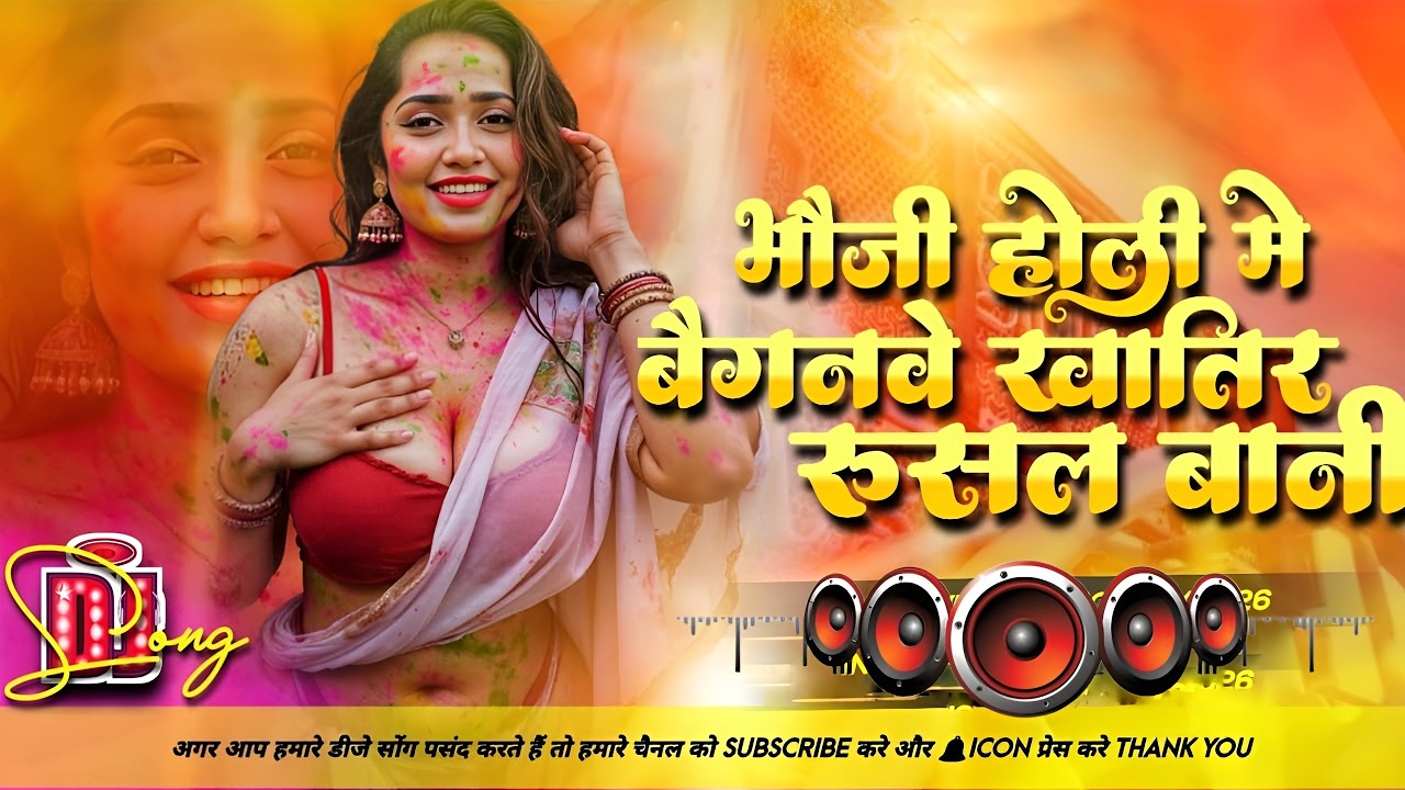 Holi Special Nonstop Dj Song || Bhauji Baiganavw Khatir Rusal Badi || Holi Ke Gana ||Dj #Gana RDX Dj