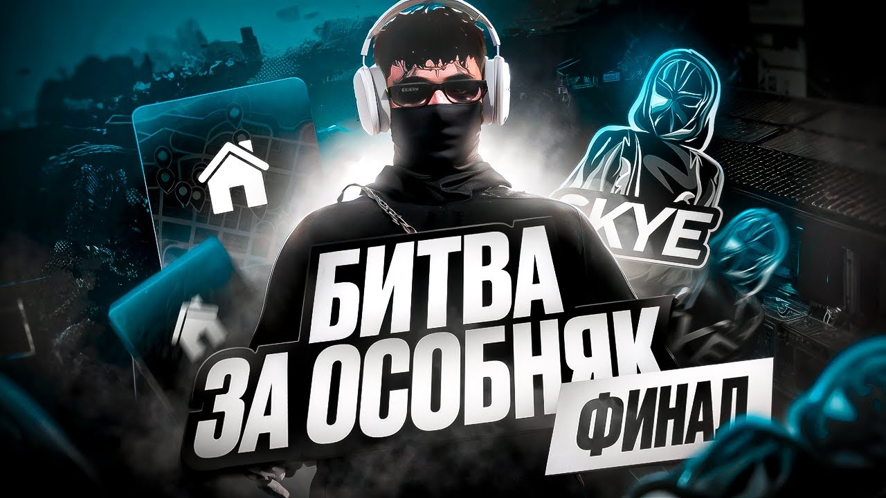 ЗАБРАЛИ НОВЫЙ ОСОБНЯК в ГТА 5 РП | ФИНАЛ | MAJESTIC RP
