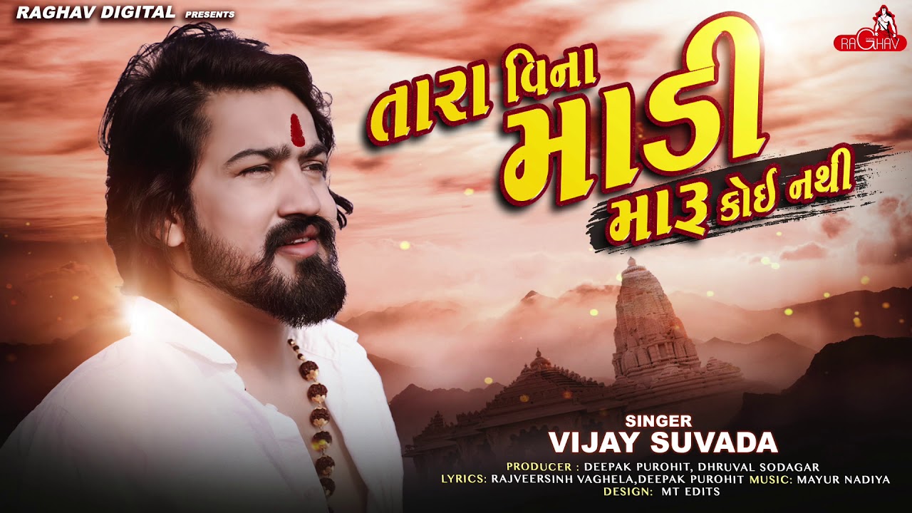 Vijay Suvada -  Tara Vina Madi Maru Koi Nathi | New Gujarati Song 2020 | Raghav Digital