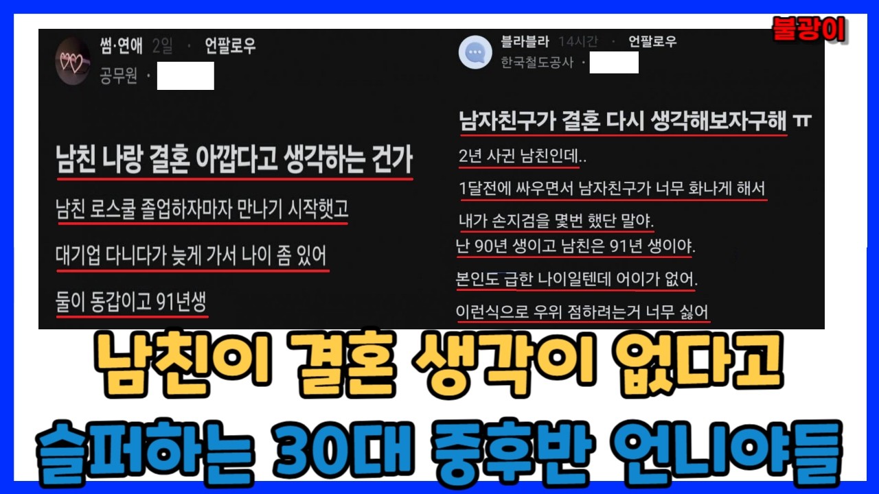 나같아도 결혼 안 하겠는데요?