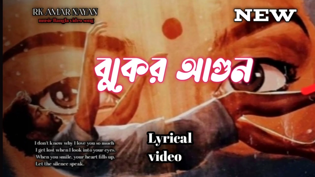 Buker agun । বুকের আগুন #বুকেরআগুন#buker_vitor_thaiko_bondhuagun 