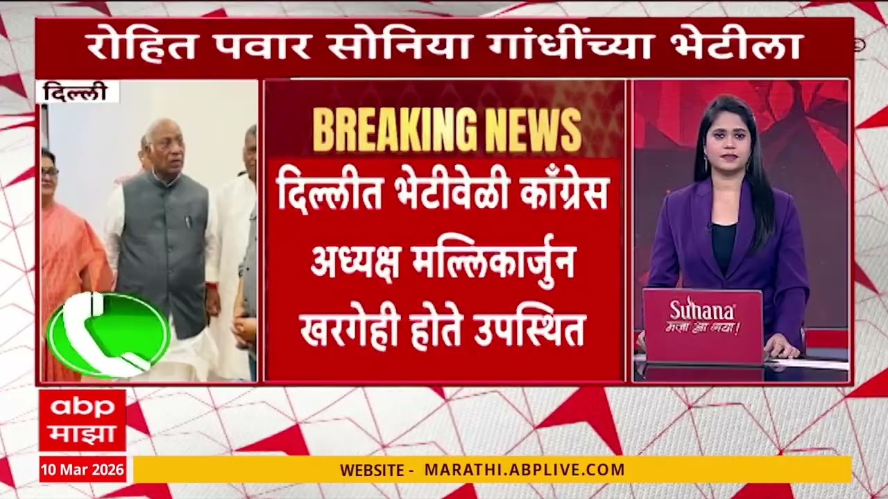 Rohit Pawar Meet Sonia Gandhi : अजित पवारांच्या अपघातप्रकरणी रोहित पवारांनी घेतली सोनियांची भेट