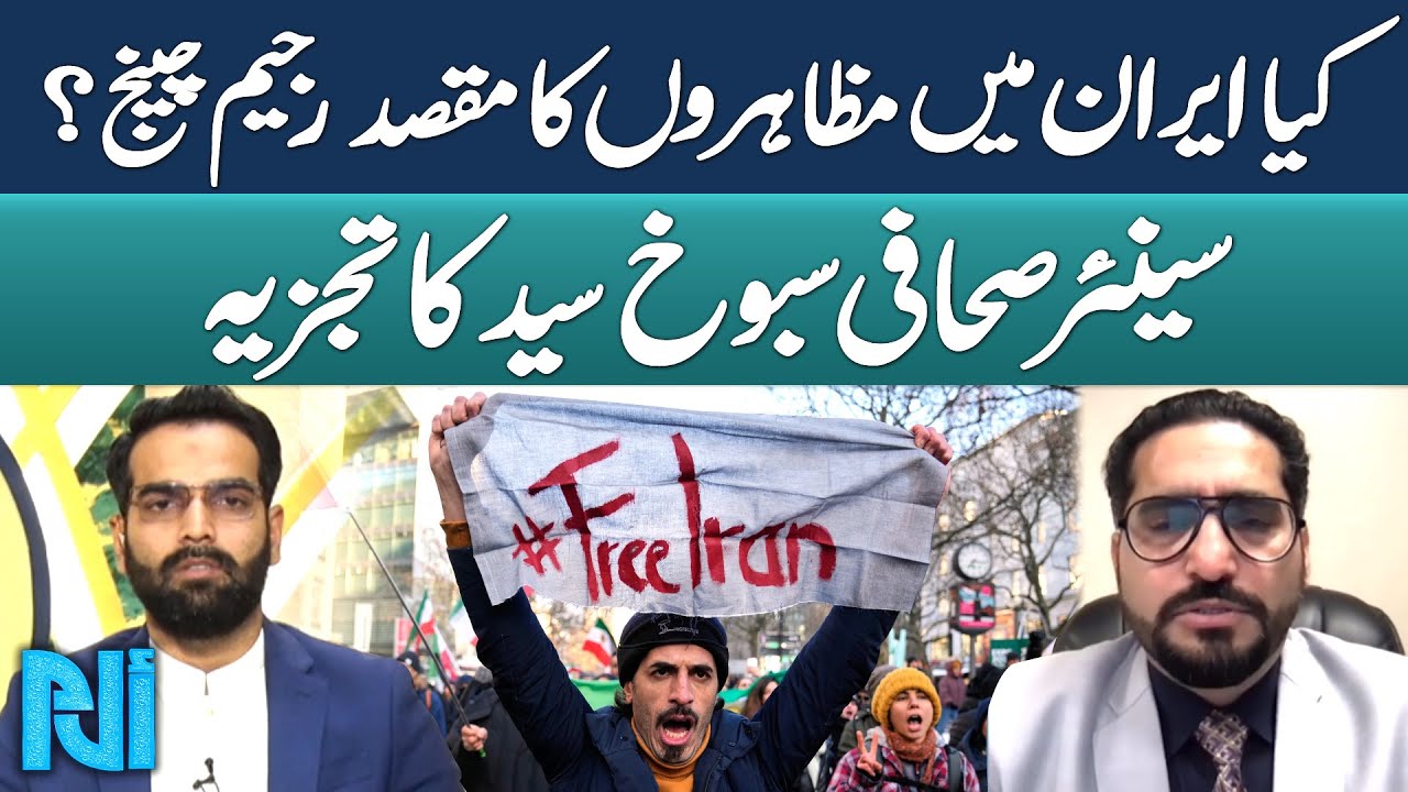 Iran Protests and Regime Change Debate | Sabookh Syed Analysis | GTV Islamic