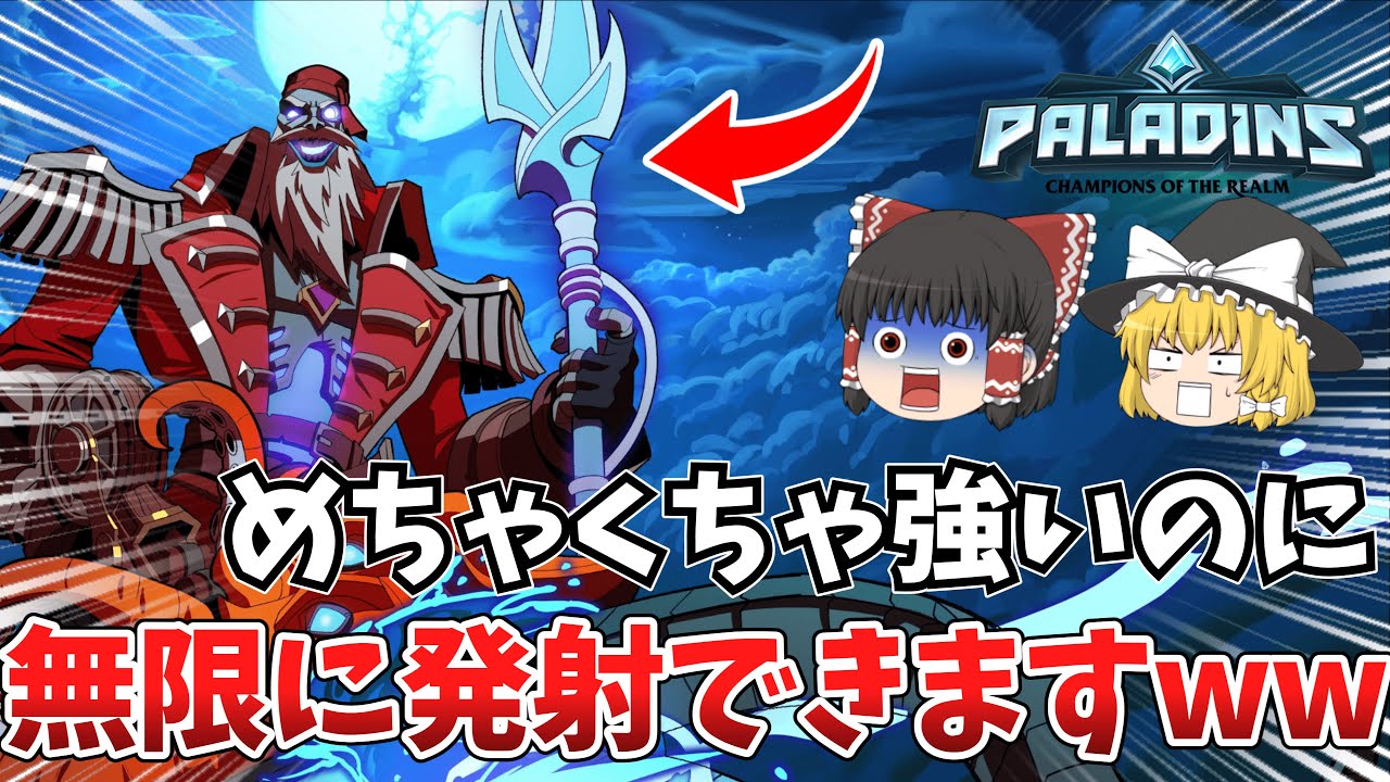 遠近対応の無限銛が強すぎるｗｗｗ【Paladins】【パラディンズ】