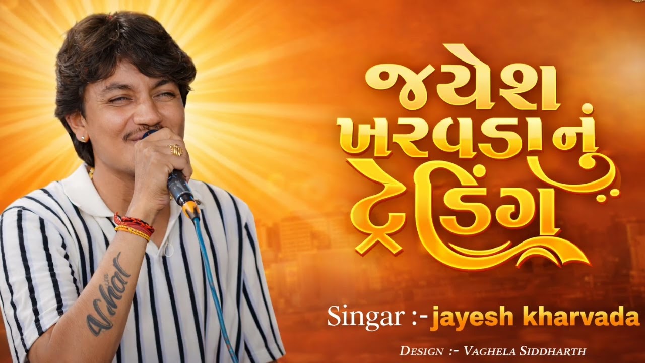 Jayesh Kharvada II Non Stop Trending Song II 2026 RAMEL 🎶🔥 