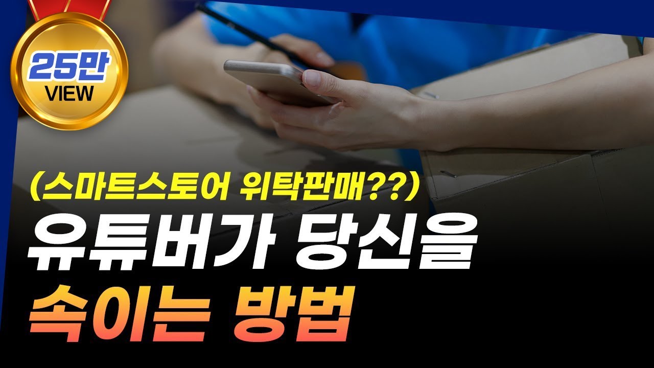 90%가 모르는 무재고 무자본의 실체, 제발 알고 하세요!