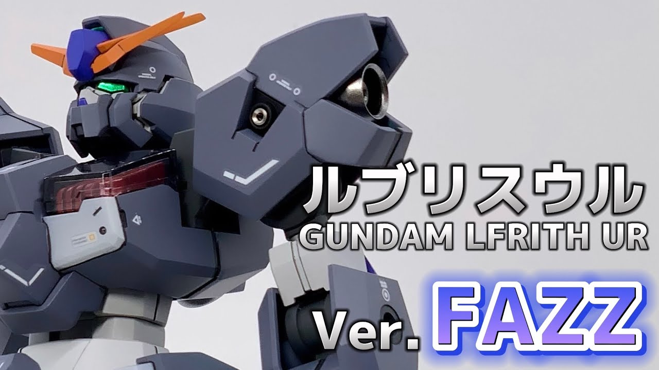 ルブリスウルをFAZZ風に全塗装/LFRITH UR Ver. FAZZ CUSTOM PAINT