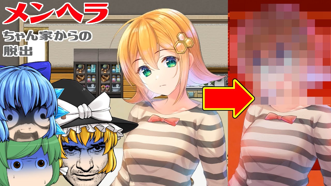 【ゆっくり実況】気がついたら恐ろしい女の家に連れ込まれていました - メンヘラちゃん家からの脱出