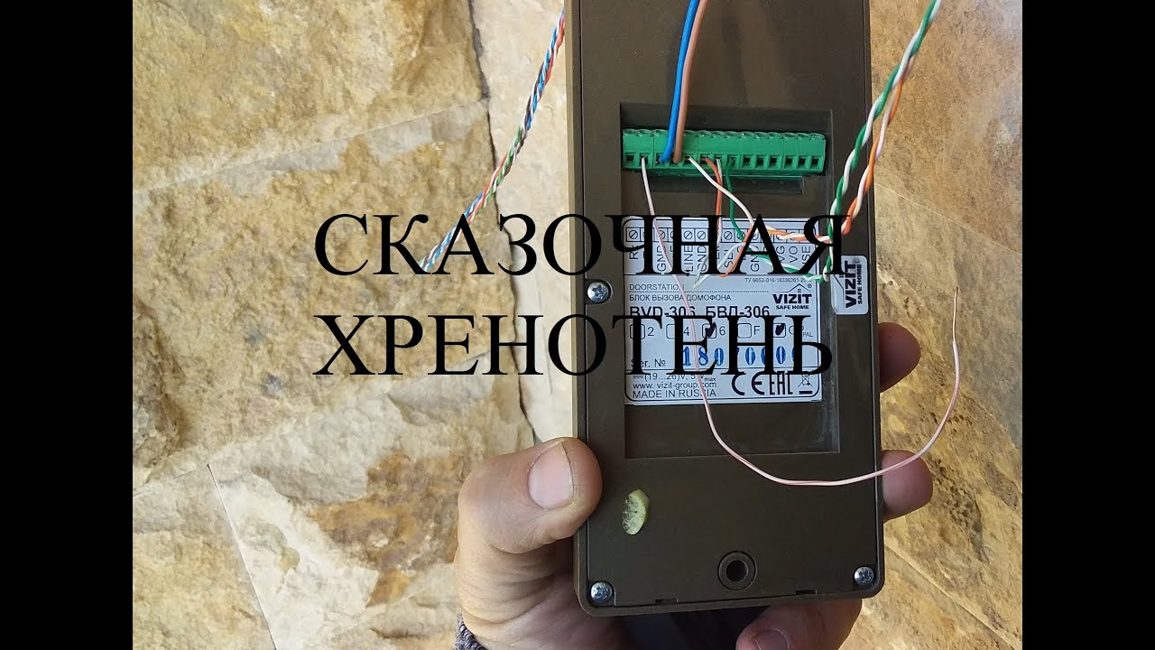 Замена домофона VIZIT, на домофон VIZIT