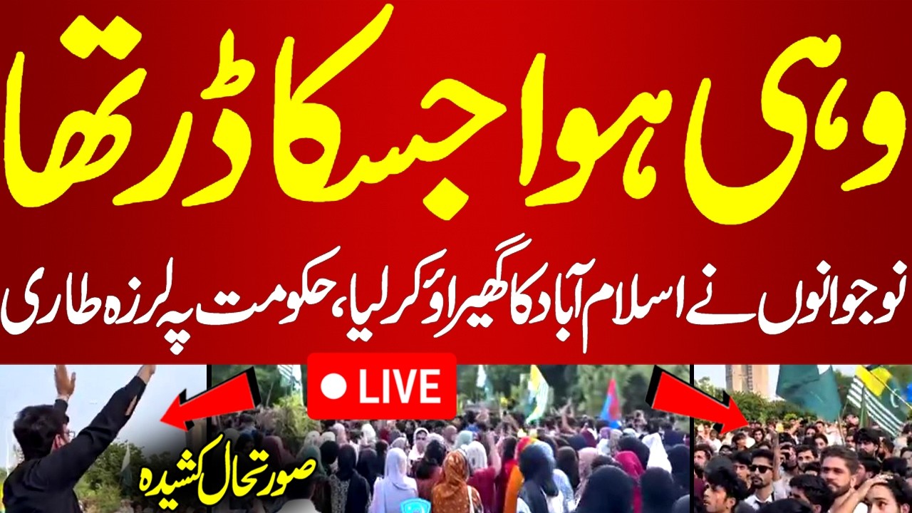 Students Ne Islamabad Ka Ghairao Kar Liya | Nizam Dar Gia | Naqvi Ki Emergency Speech | PakNews TV