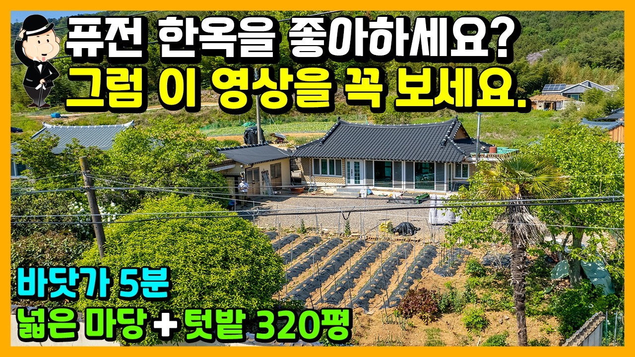 정겨운 시골 촌집 매매 소식. 퓨전한옥을 원하시나요? 토지 568평 농지대장 농지원부 가능.귀농 귀촌 추천. 경상남도 고성군 마암면 화산리 주택 촌집 시골집 전원주택 고성부동산