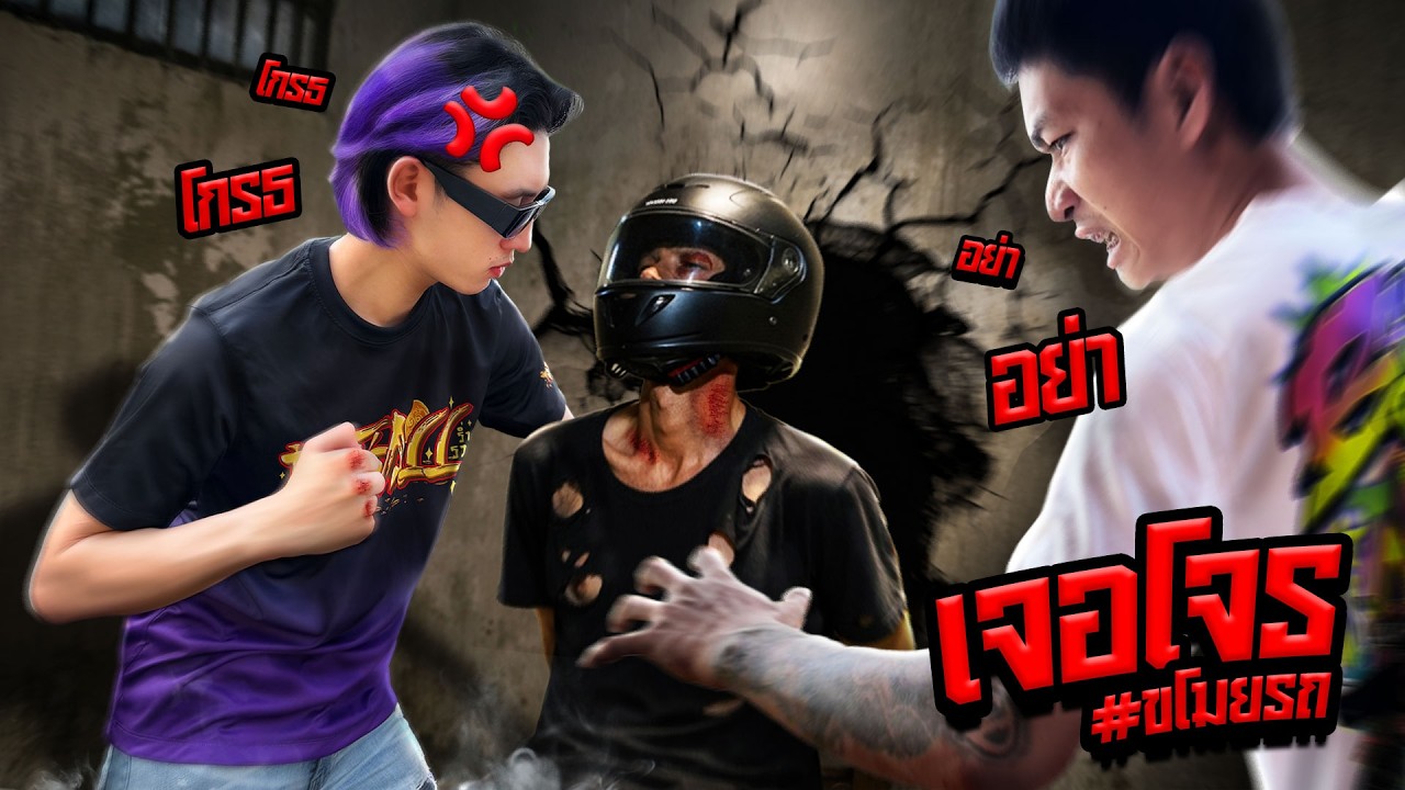 จับโจรขโมยรถป๋าบอลได้แล้ว!! | วินาทีเผชิญหน้าจริง โคตรเดือด