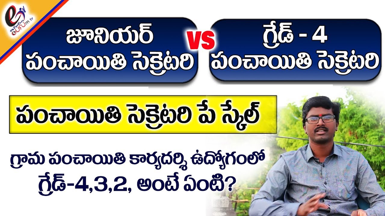 Grade 4 Panchayat secretary vs Junior panchayat Secretary || Junior panchayat secretary Pay Scale