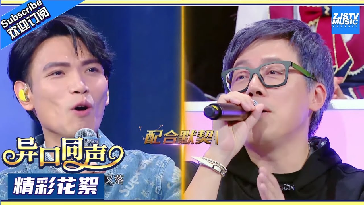 [ 精彩花絮 ] 杨宗纬张宇即兴合唱《用心良苦》 杨宗纬仿佛吃CD演唱《空白格》《异口同声》/浙江卫视官方HD/