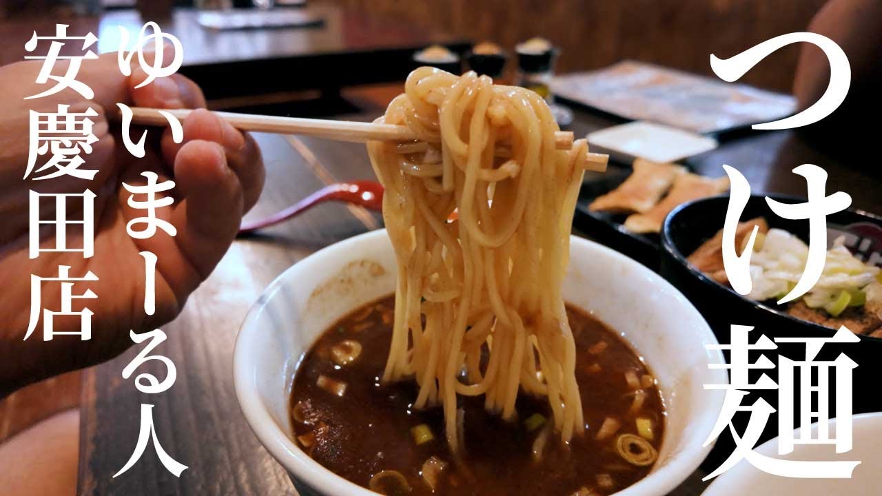 20時間以上煮込んだ情熱スープとこだわり自家製麺「ゆいまーる人 安慶田店」6種類の豚骨ラーメンに魚介ベースのつけ麺各種　つけ麺／とん丼　島さんぽ - 食いしん坊万々歳 - 沖縄のあの店この店　#110