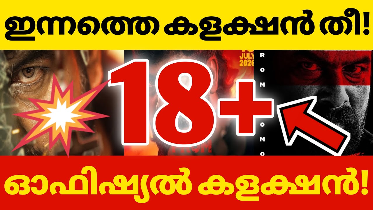 ഇന്നത്തെ കളക്ഷൻ പൊളിച്ചടുക്കി🔥🥵| VARAVU 7TH DAY COLLECTION | VARAVU WORLDWIDE COLLECTION | BUDGET