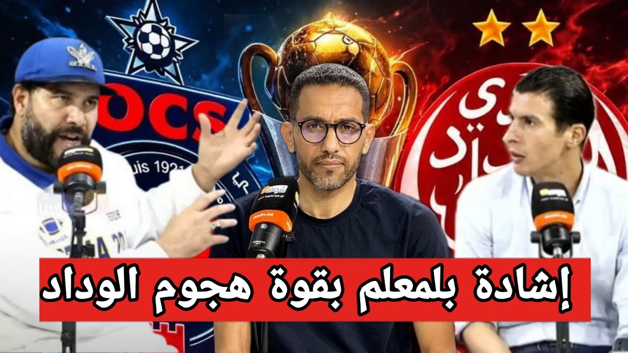 الكاف تعلن عن موعد مواجهة الوداد و اولمبيك اسفي + مواجهة الوداد و نهضة بركان و الجيش الملكي